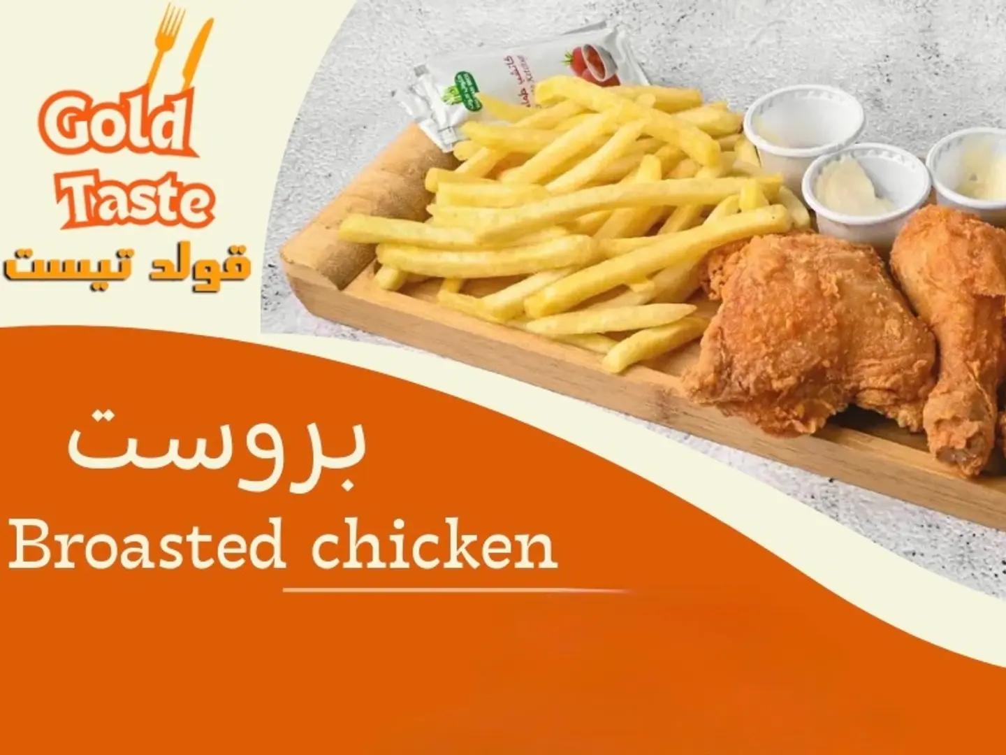 بروست حراق
