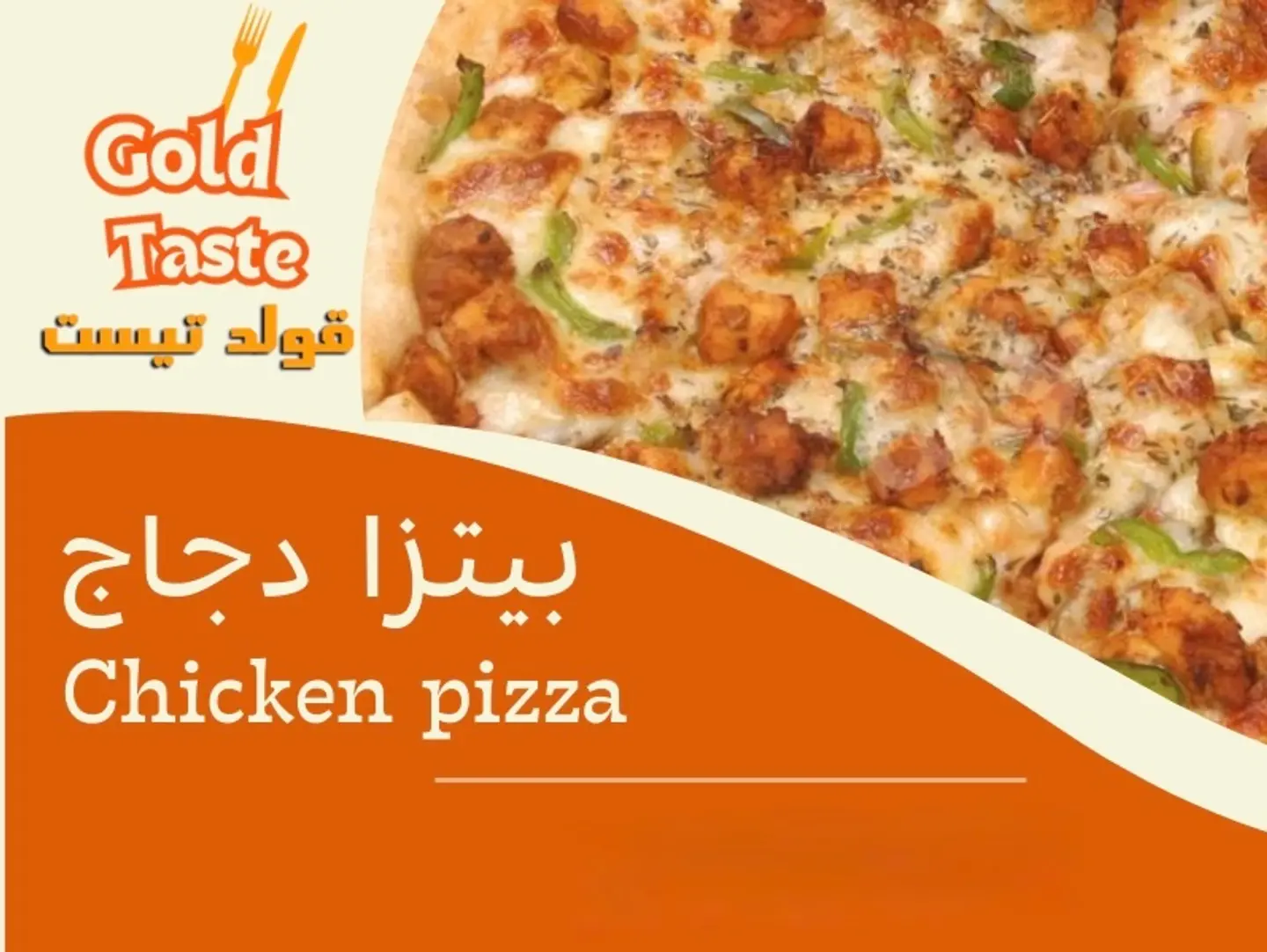 بيتزا دجاج - كبير
