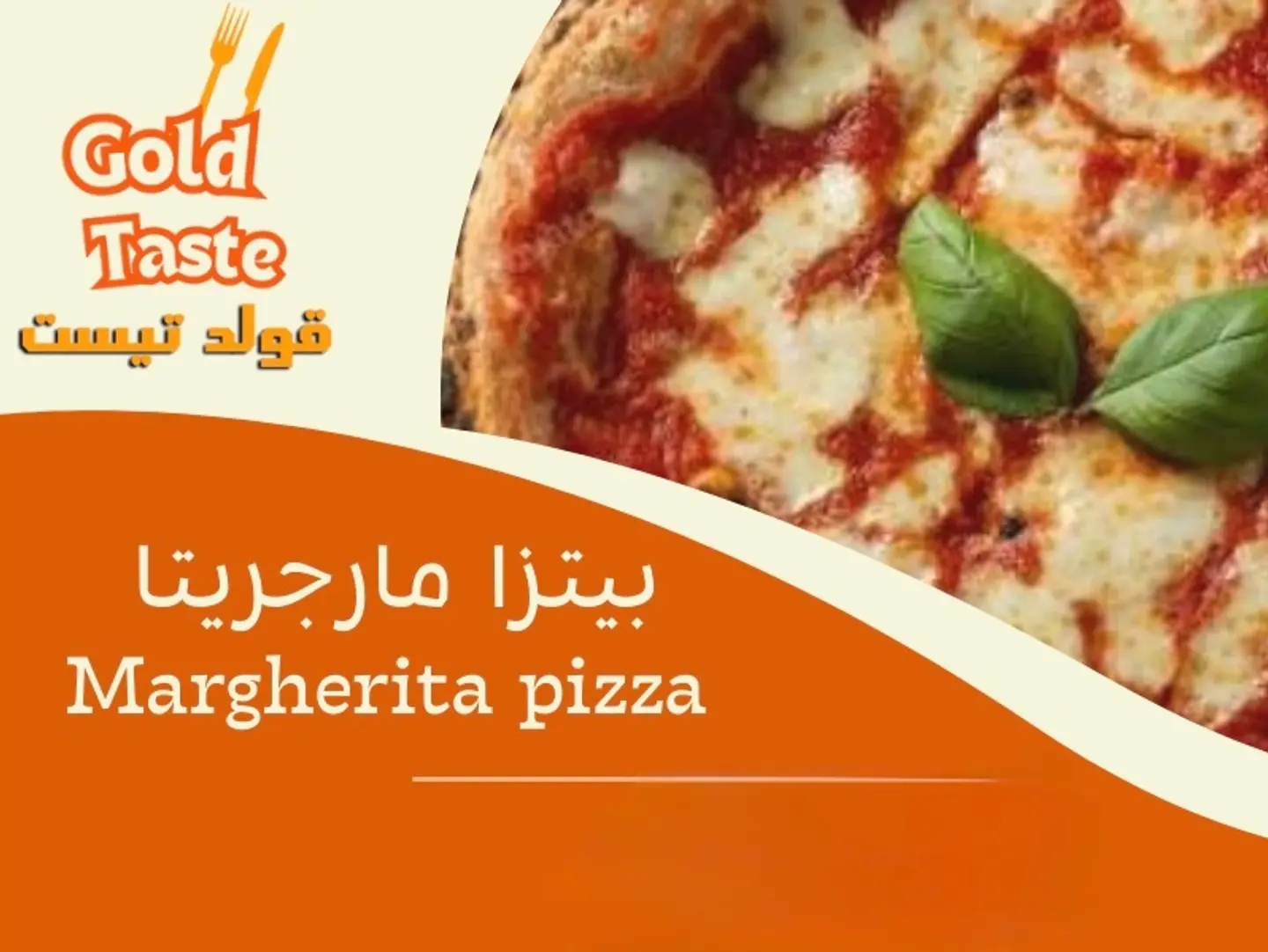 بيتزا مارقريتا - صغير