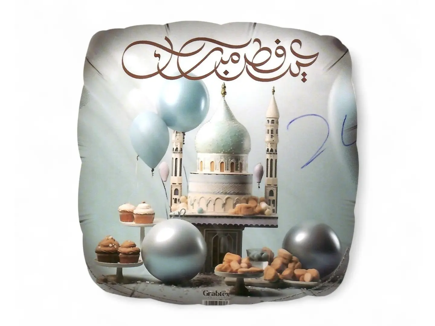 بالون عيد مبارك