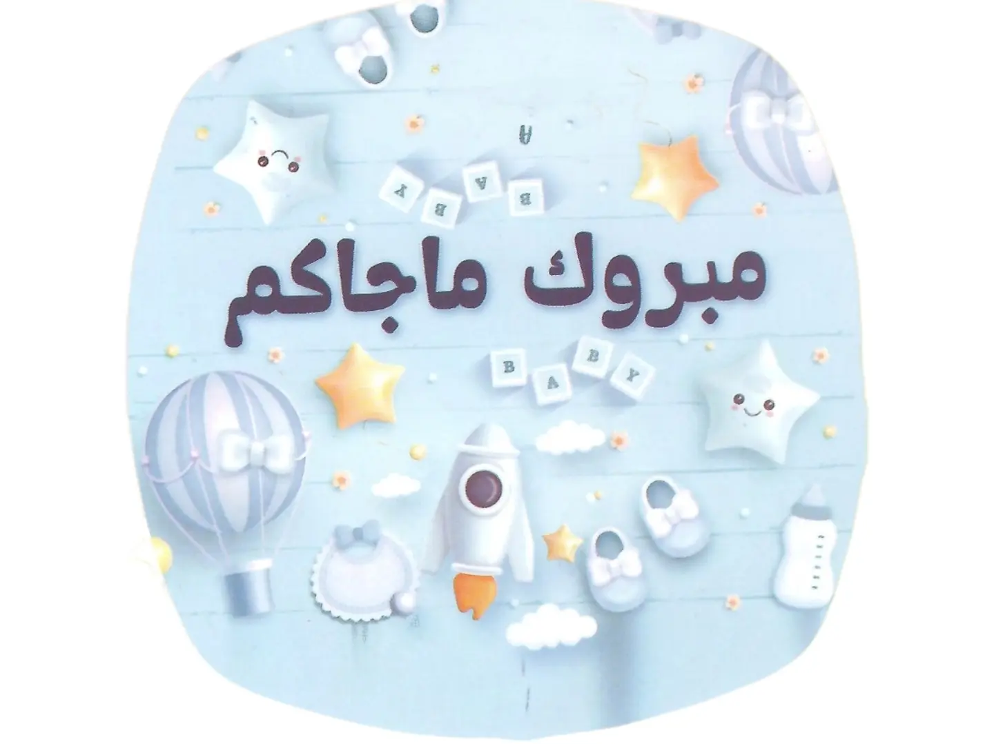 مبروك ماجاكم 2