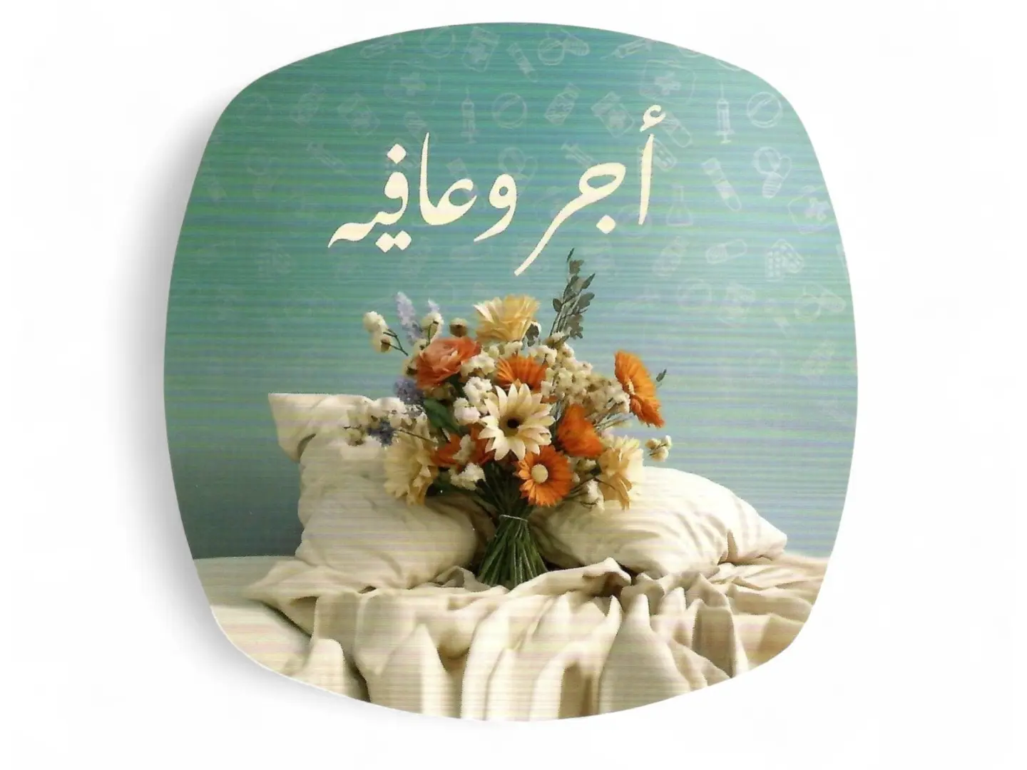 بالون اجر وعافيه