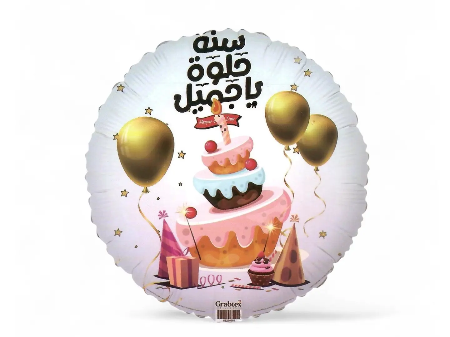 بالون سنة حلوة ياجميل