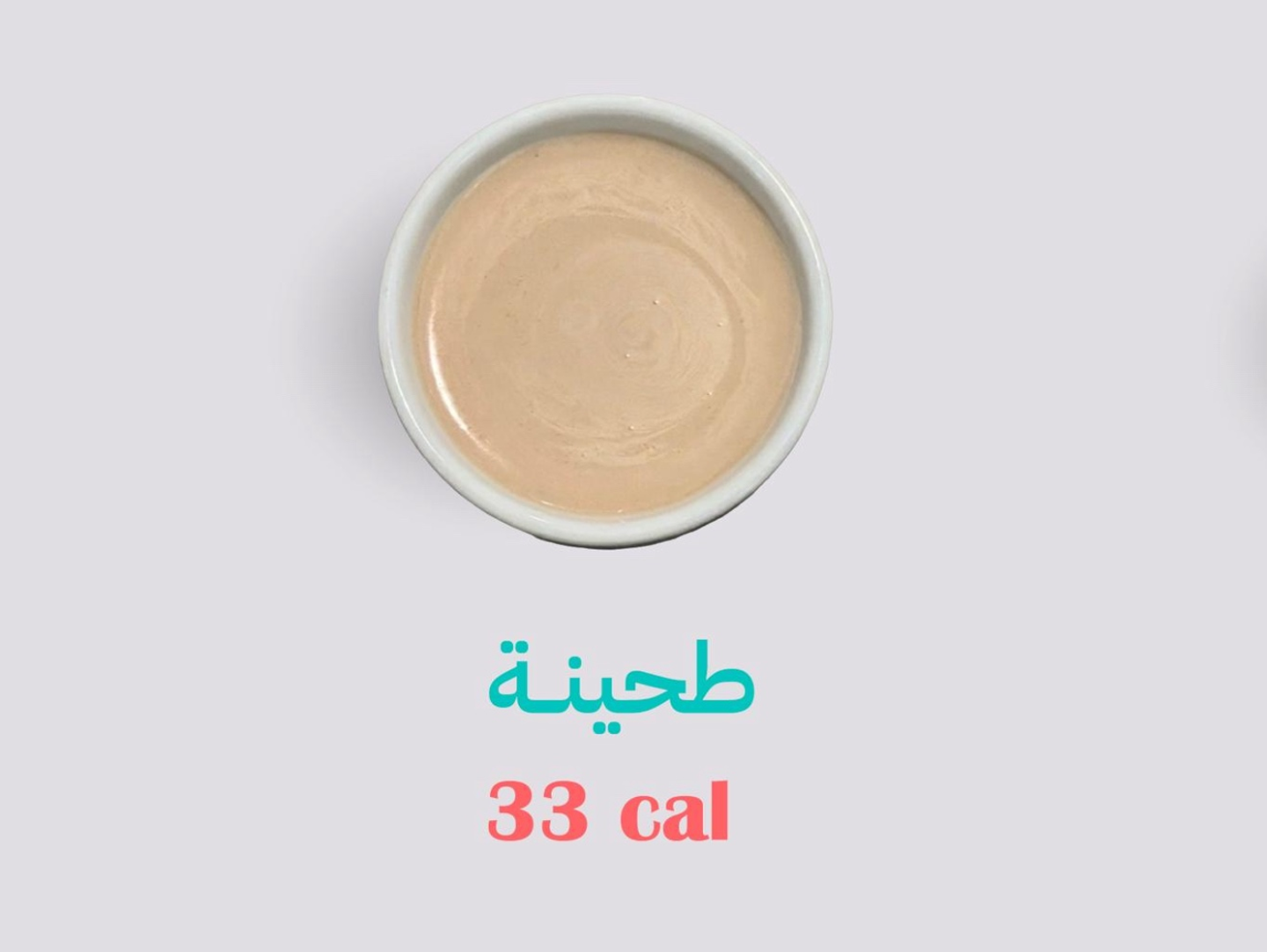 طحينة