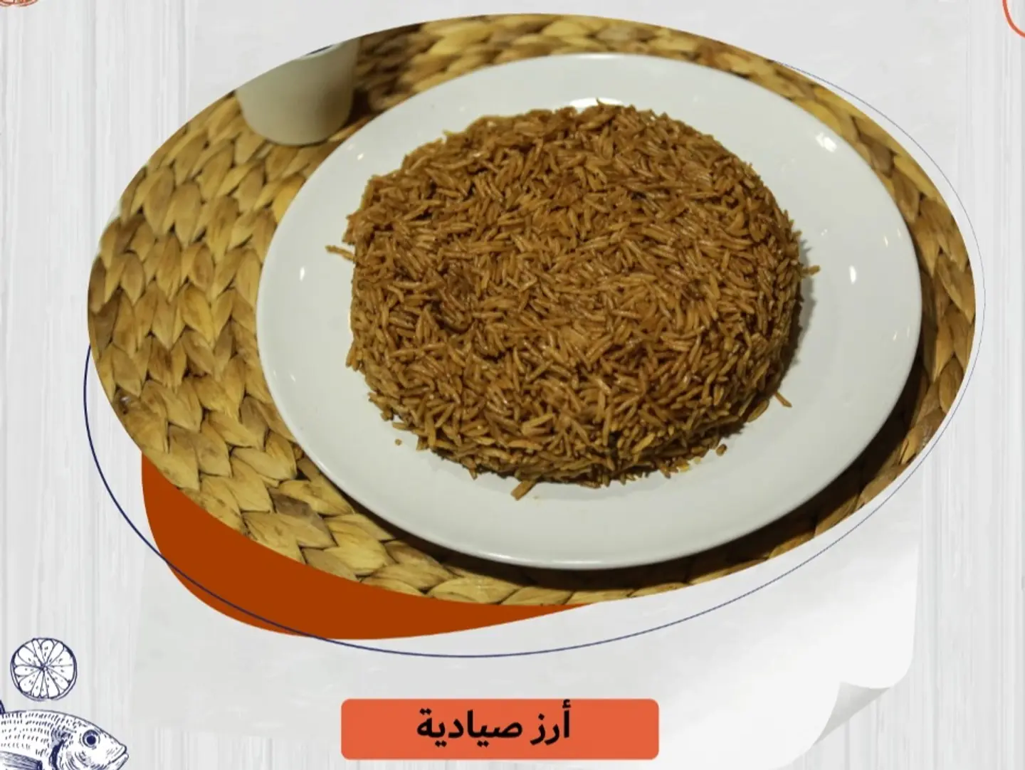 Half Sayadiyah Rice