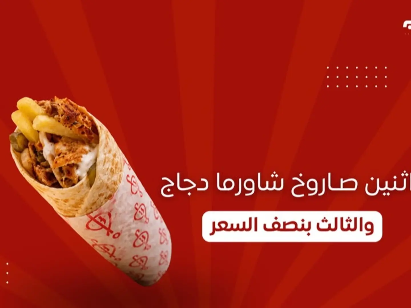 Two Chicken Shawarma Rockets With The Third At Half Price