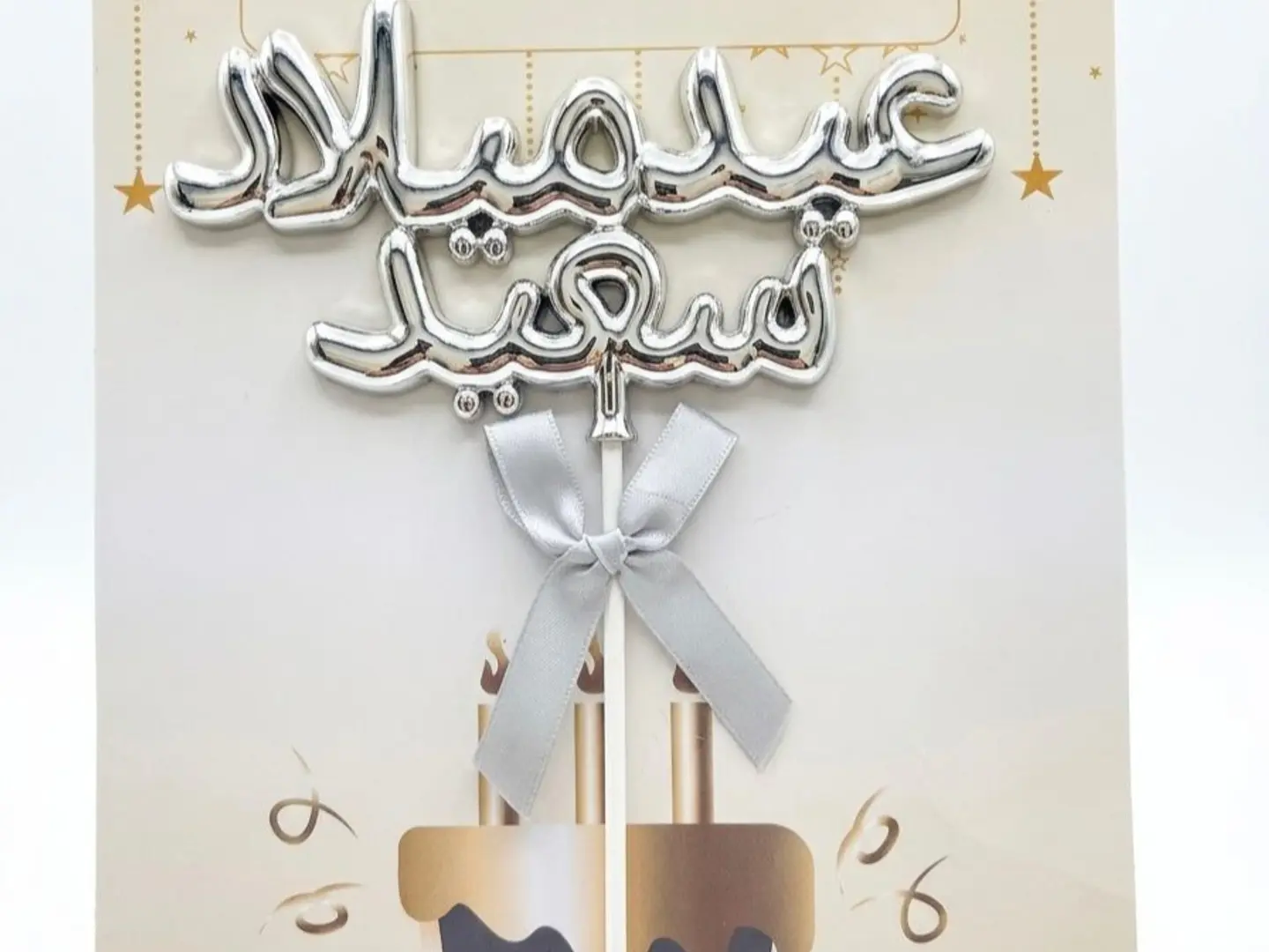 Cake Stick Word (Happy Eid)