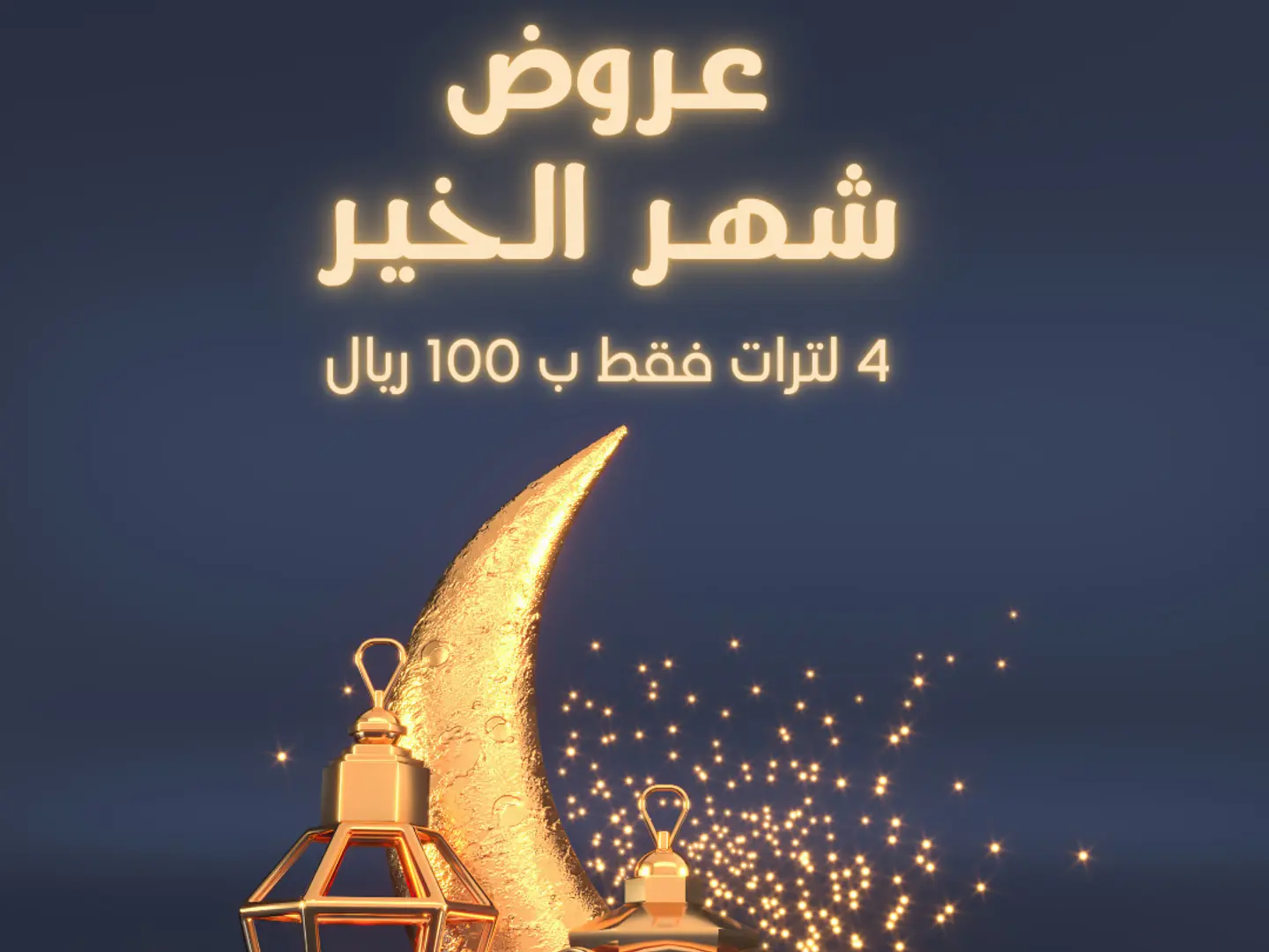 عرض رمضان