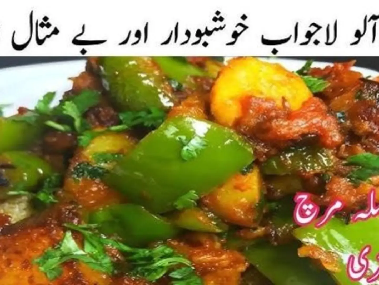 Shimla Mirch Aloo Ki Recipe Aloo Shimla Mirch Gravy Recip