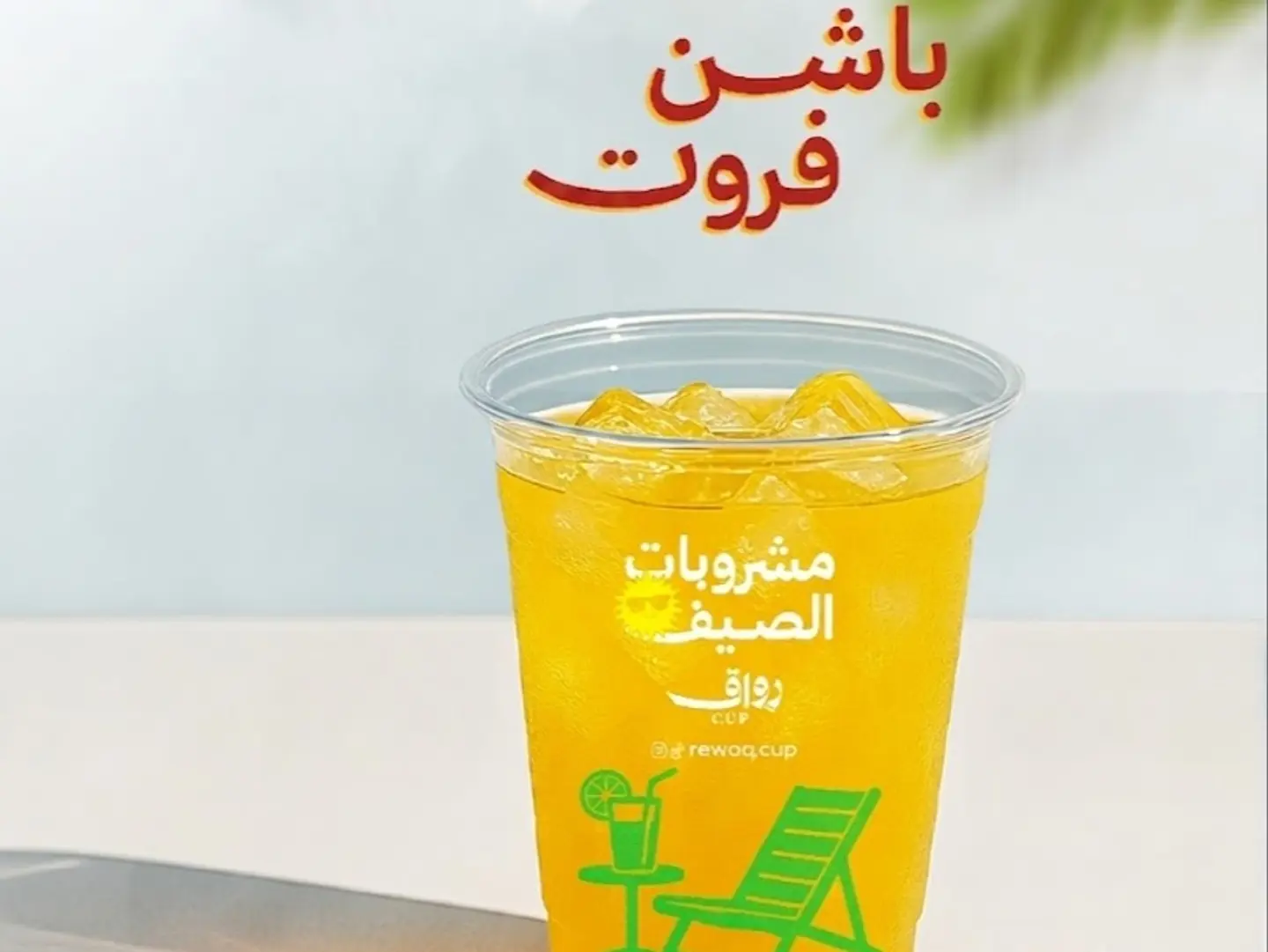 Passion Fruit