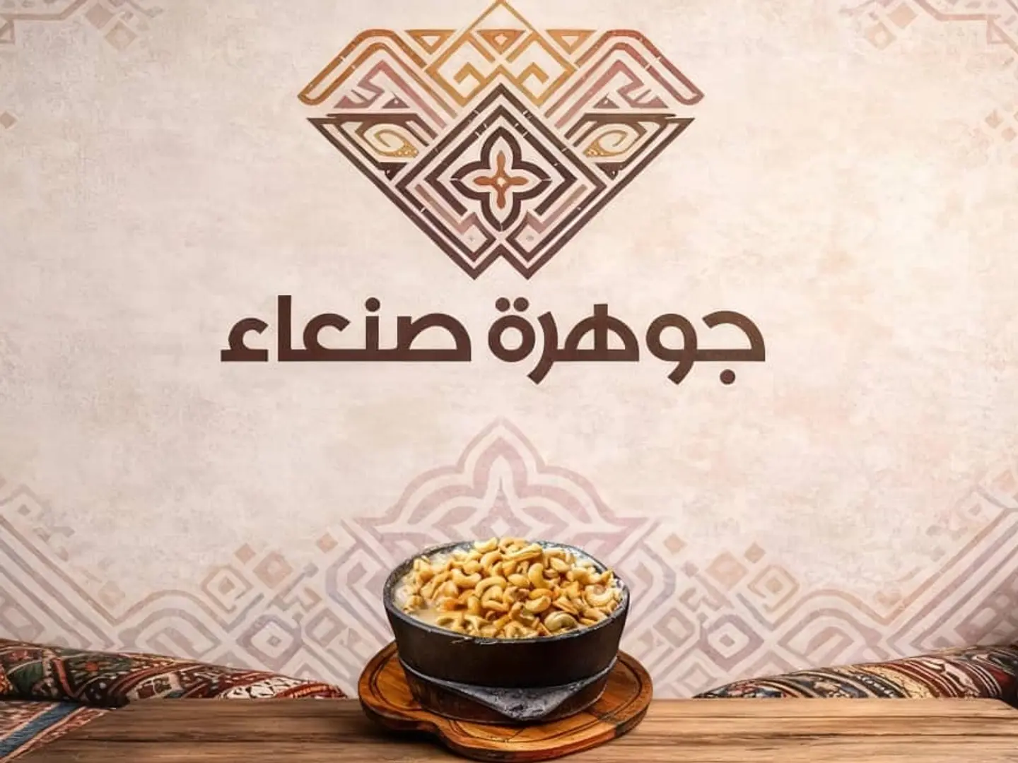 Al Jawhara Areika