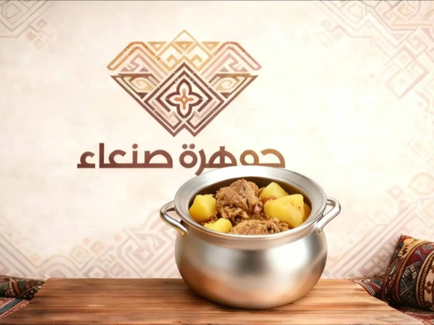 برمة لحم