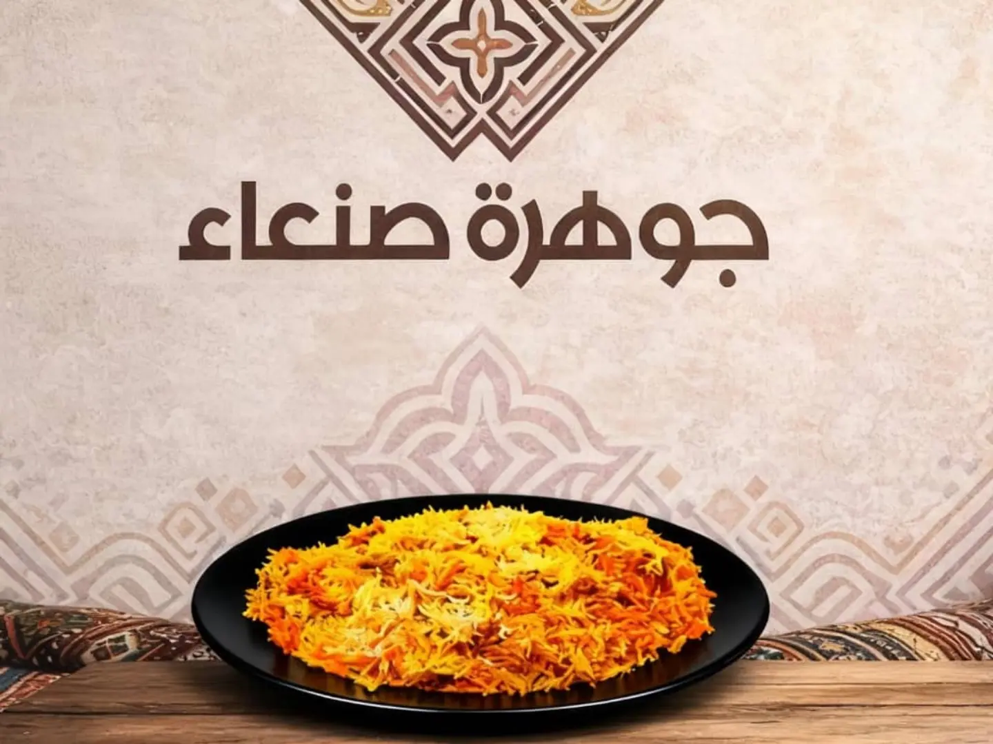 Hadhrami Rice