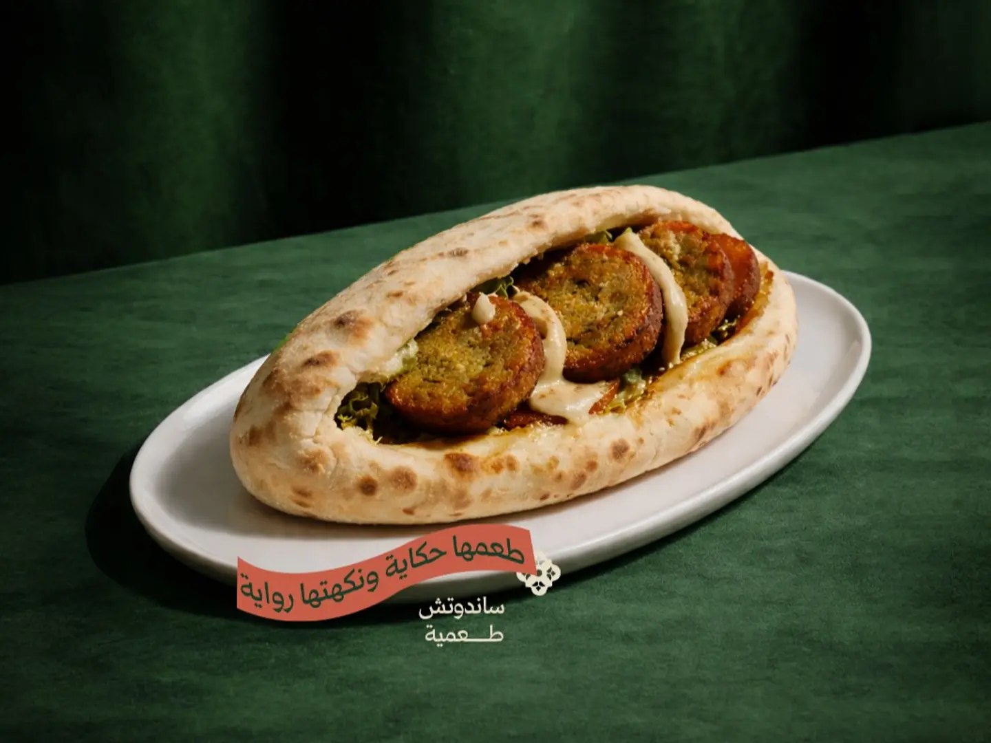 طعمية بالحمص