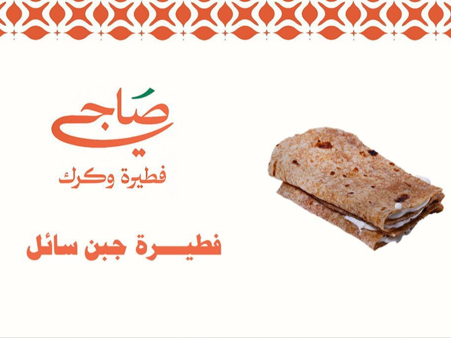 فطيرة جبن سائل - فطيرة جبن سائل