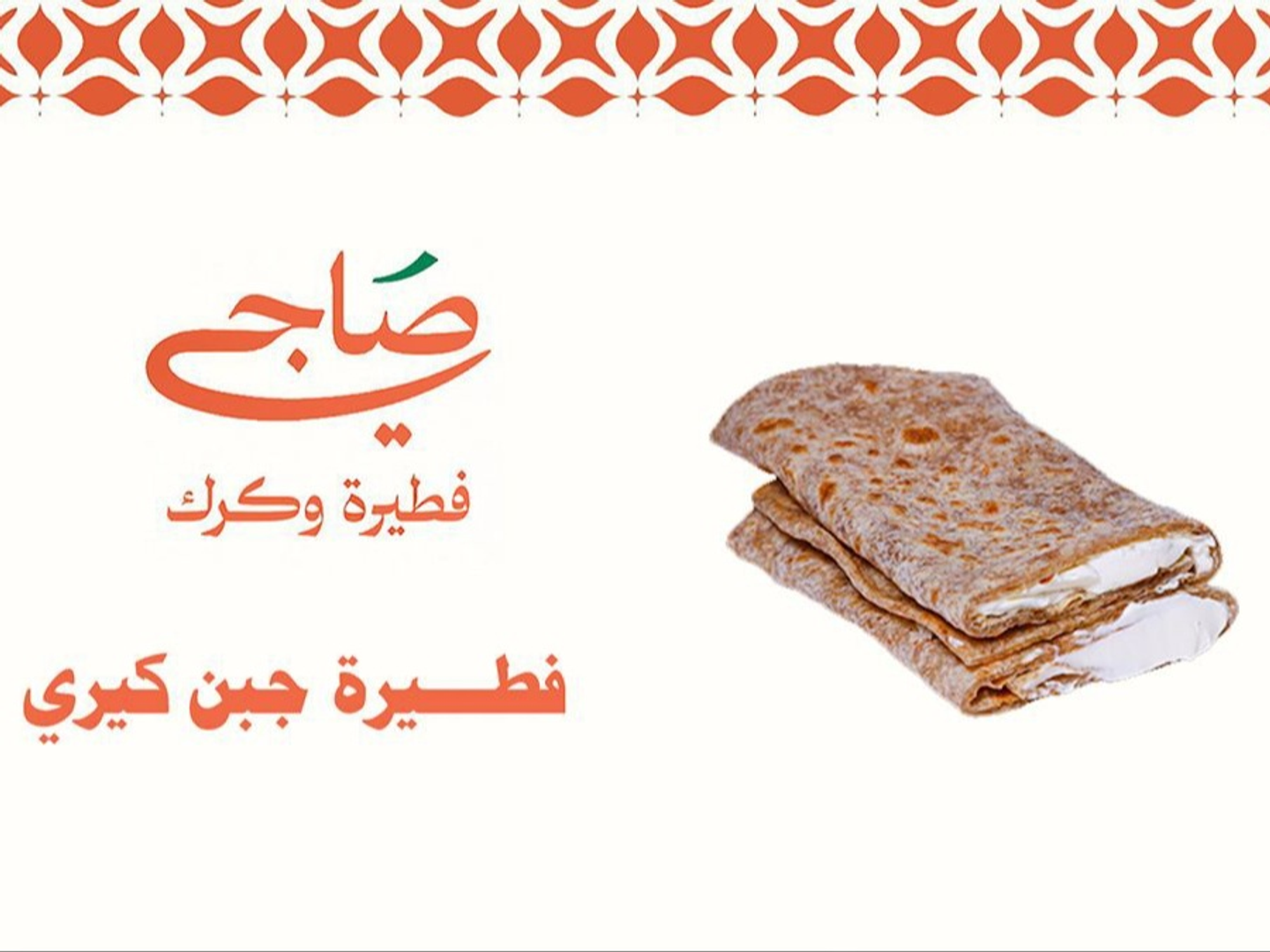 فطيرة جبن كيري