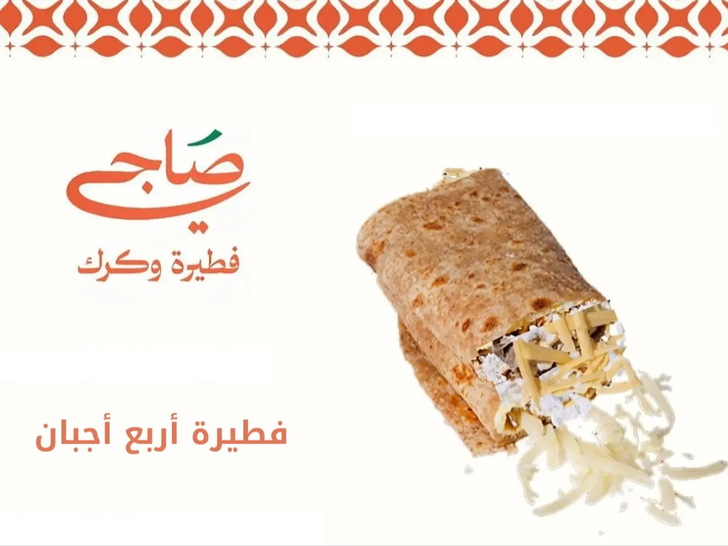 فطيرة أربع أجبان