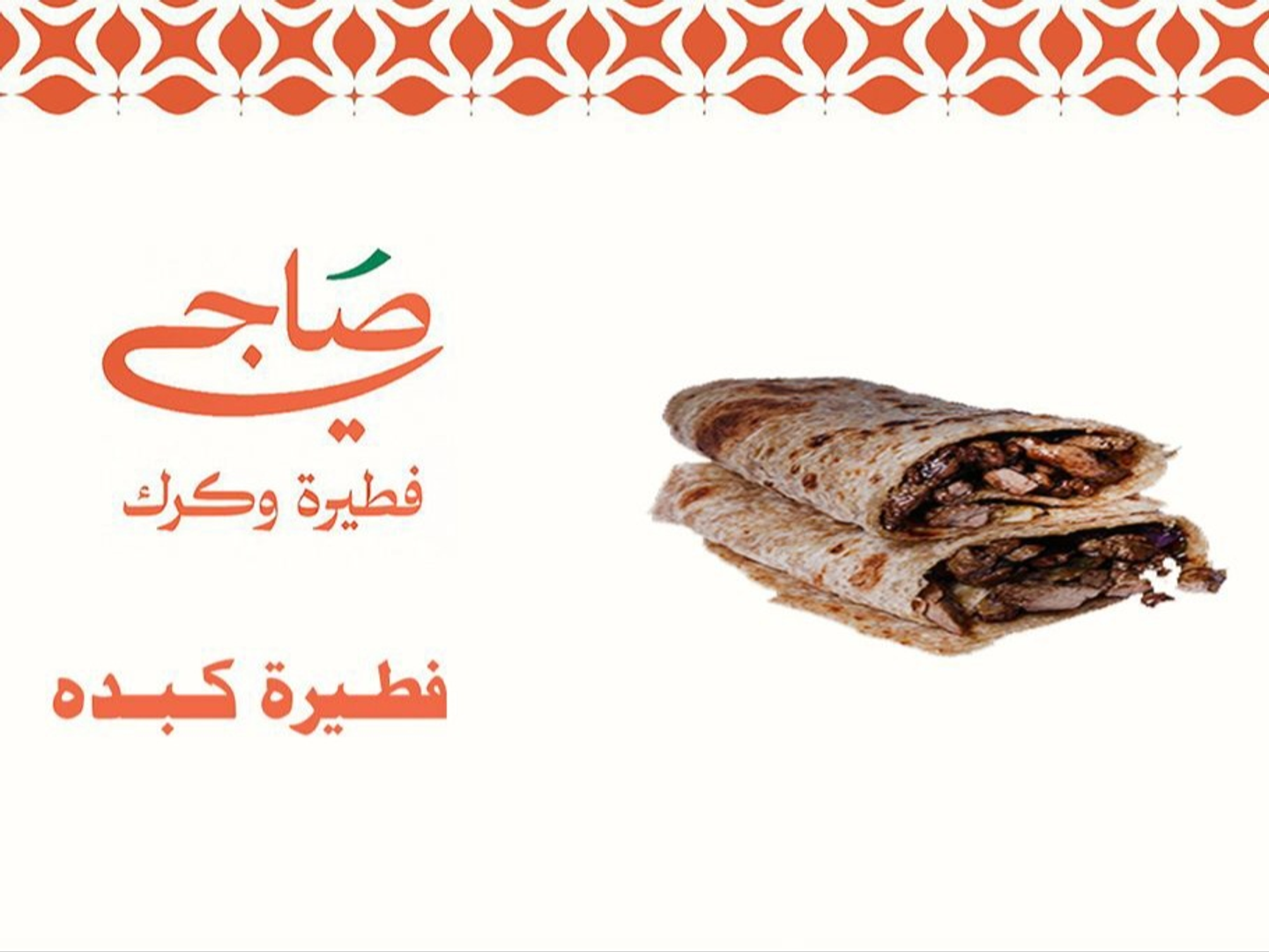 فطيرة كبدة