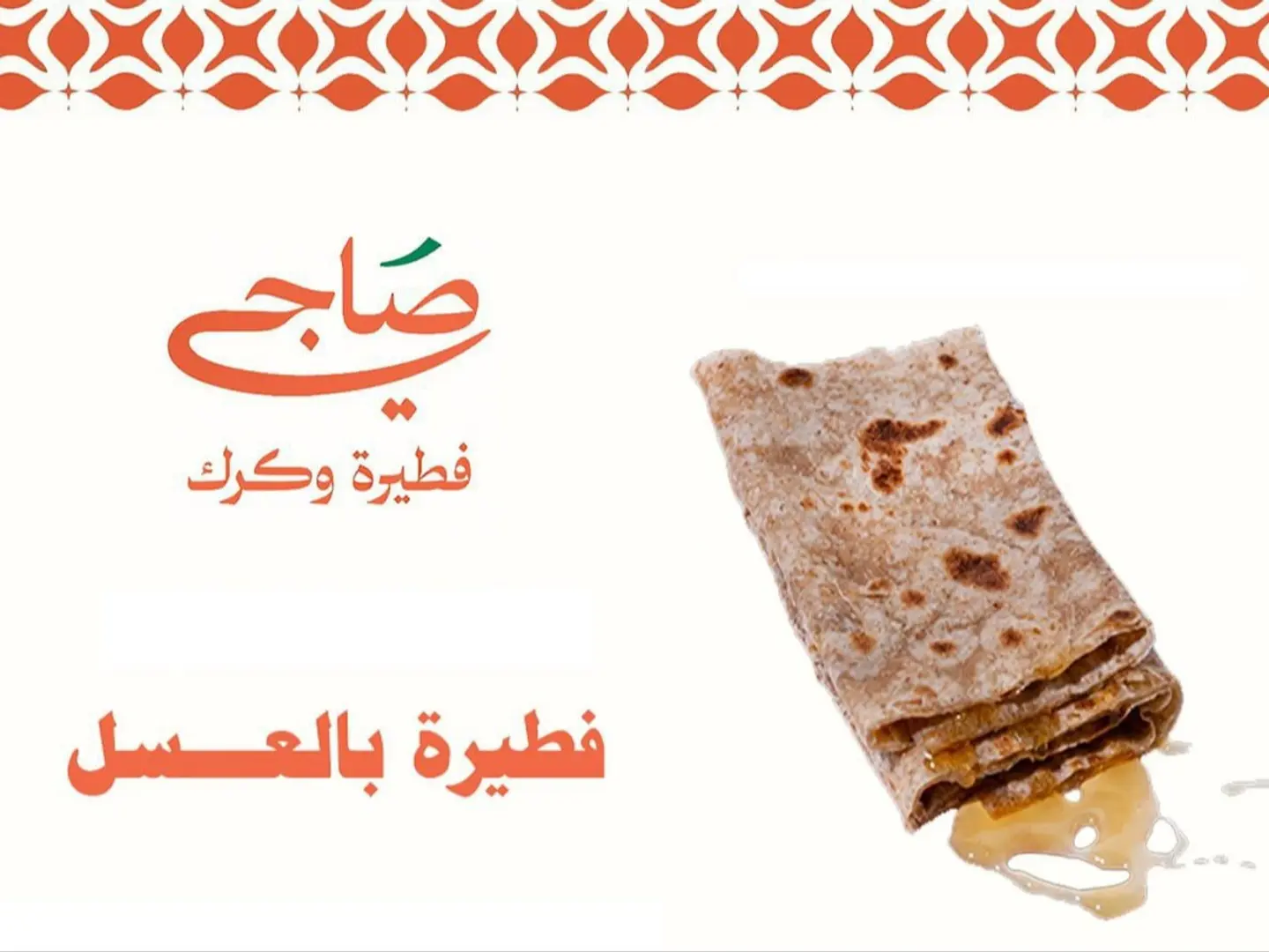 فطيرة بالعسل