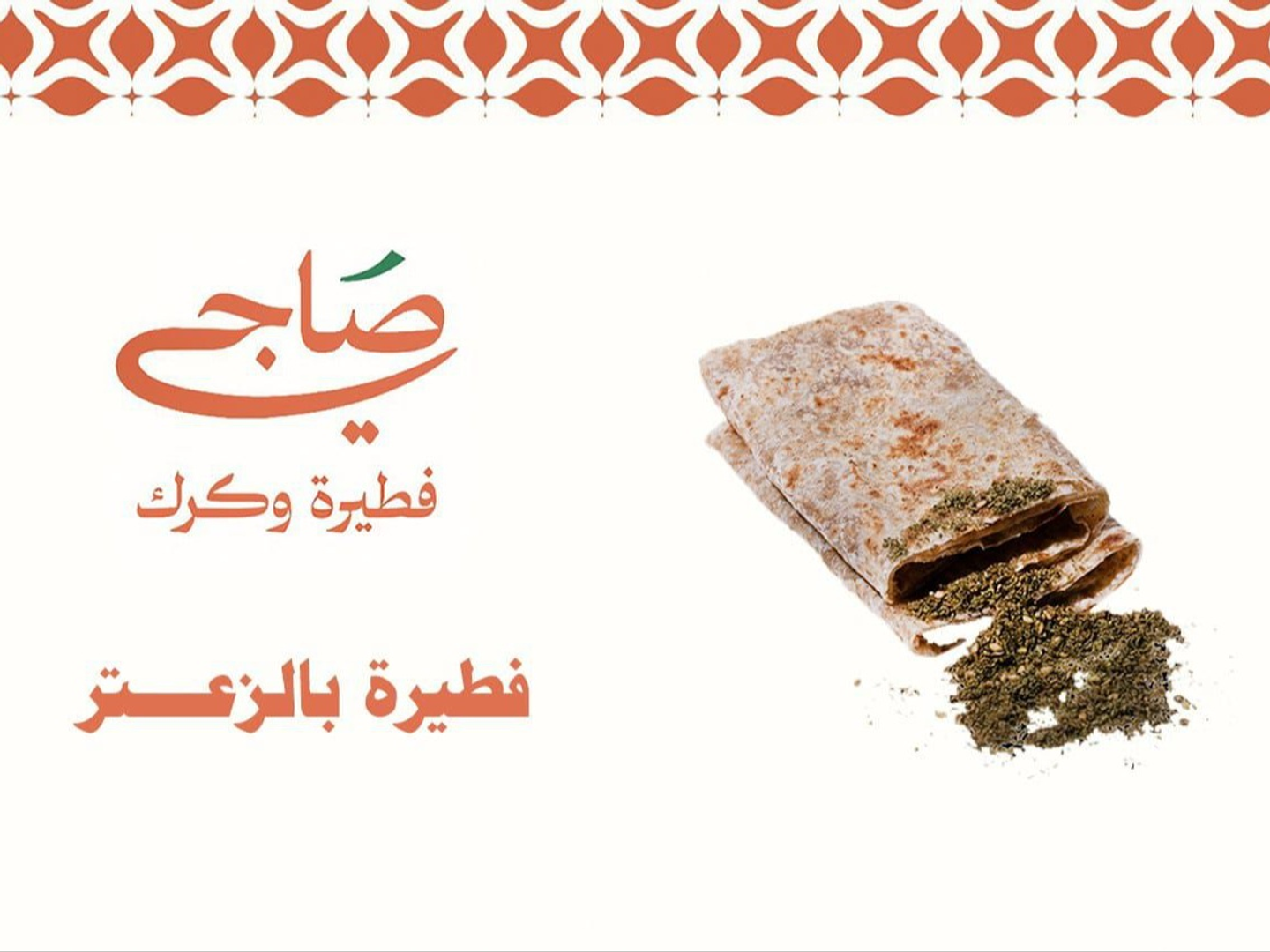 فطيرة بالزعتر