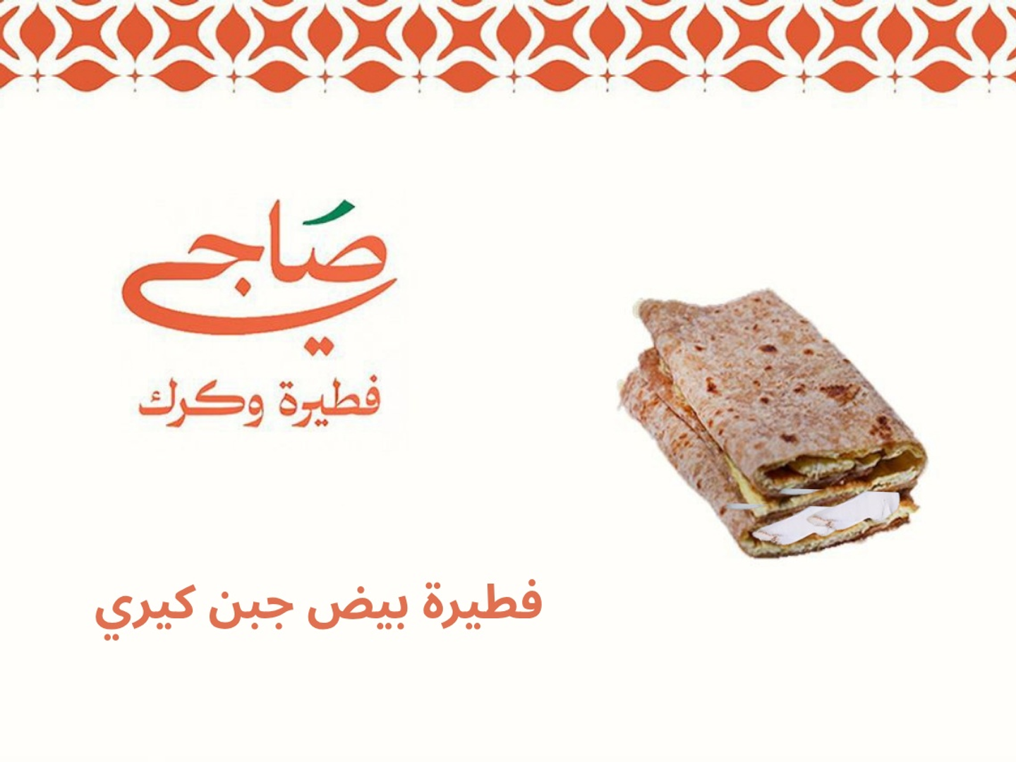 فطيرة بيض جبن كيري