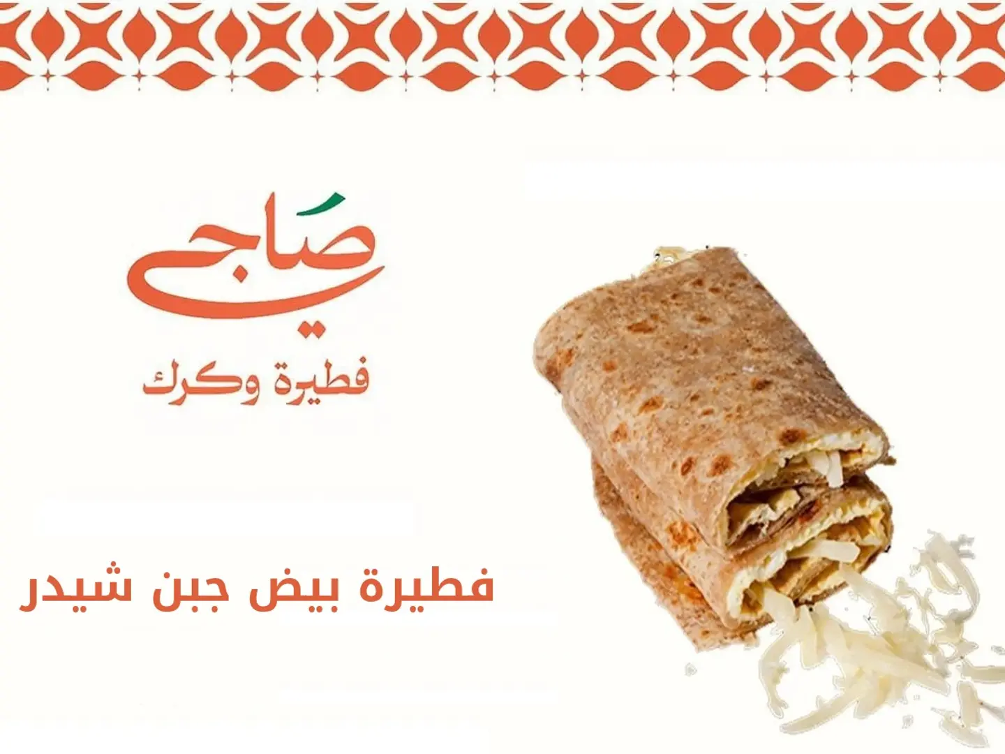 فطيرة بيض جبن شيدر