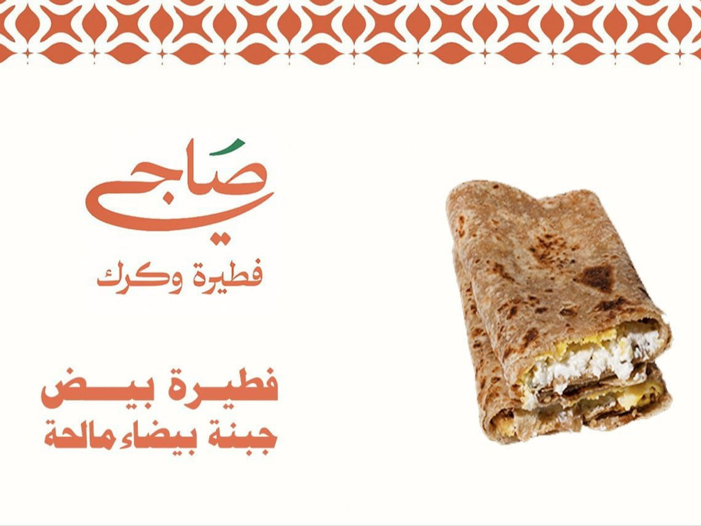 فطيرة بيض جبنة بيضاء