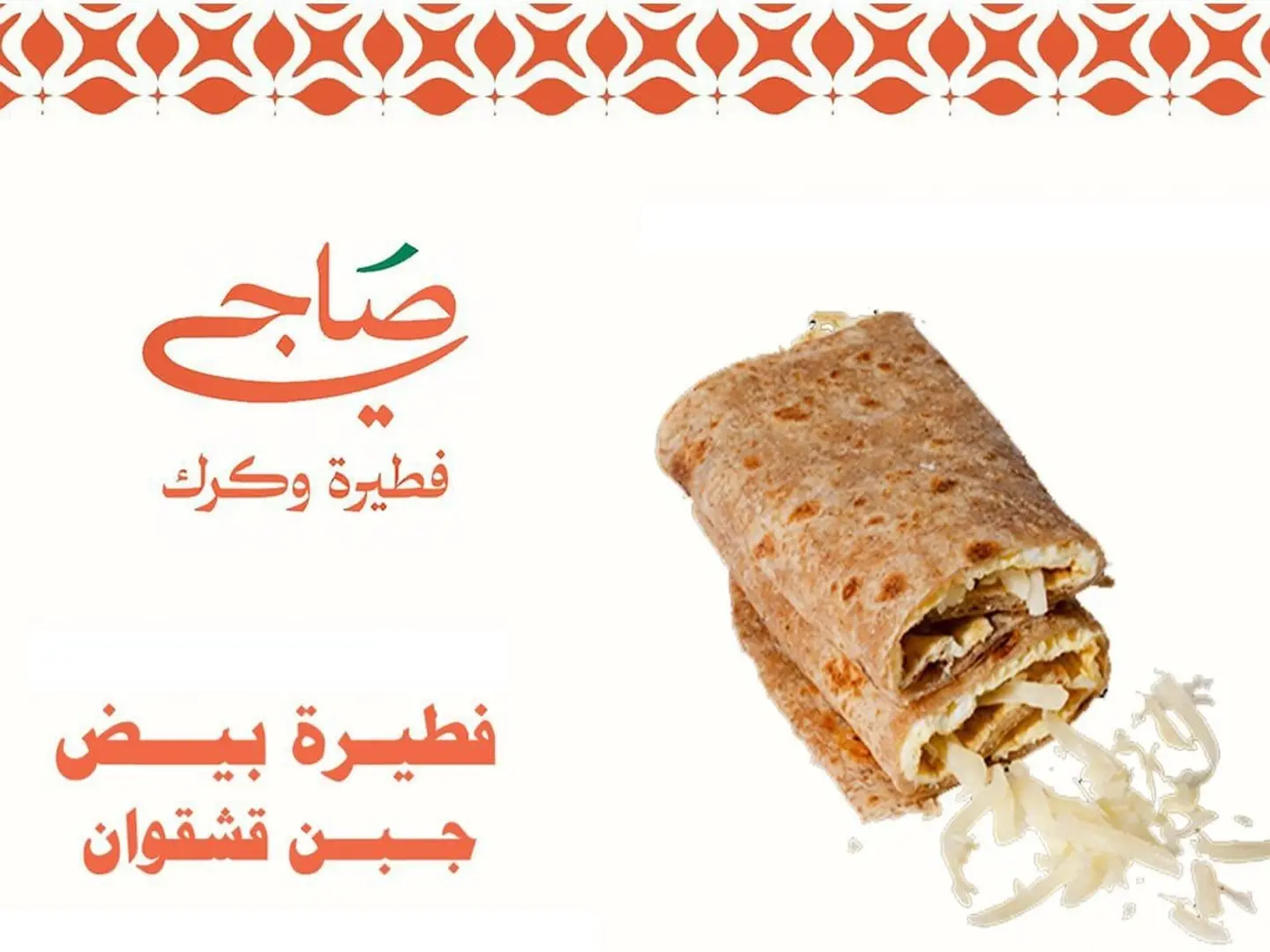 فطيرة بيض جبن قشقوان