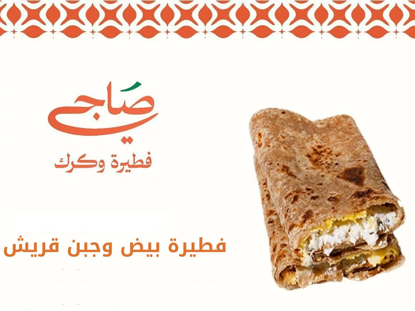 فطيرة بيض جبن قريش