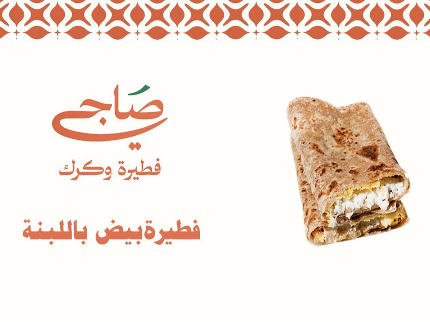 فطيرة بيض لبنة