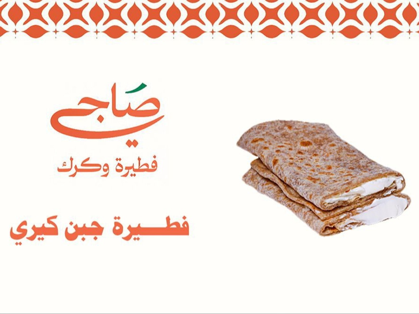 فطيرة جبن كيري