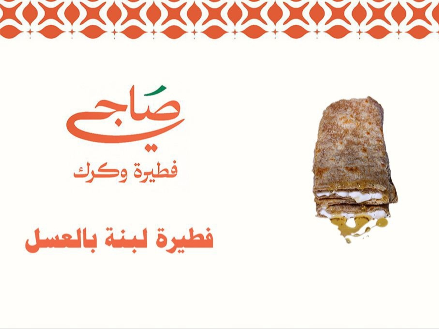 فطيرة لبنة بالعسل