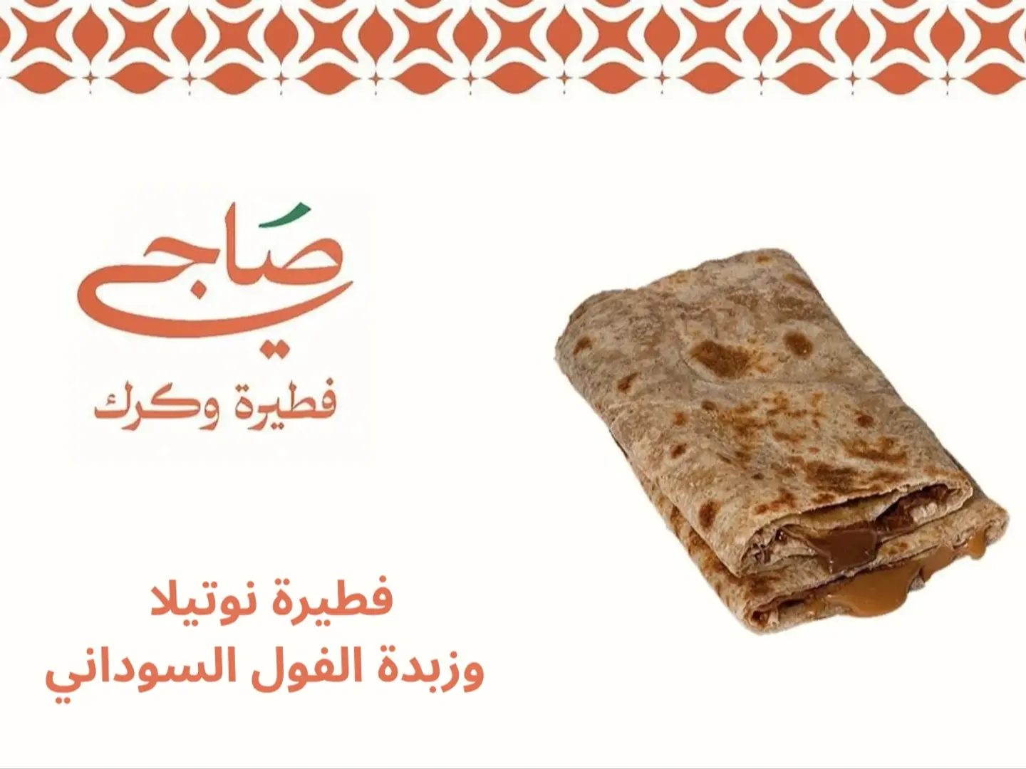 فطيرة نوتيلا زبدة فول سوداني