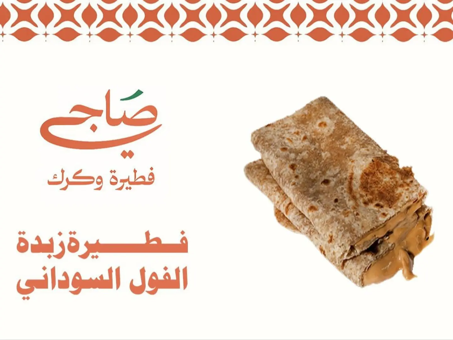 فطيرة زبدة فول سوداني