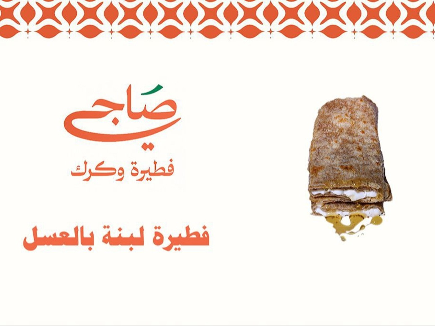 فطيرة لبنة عسل