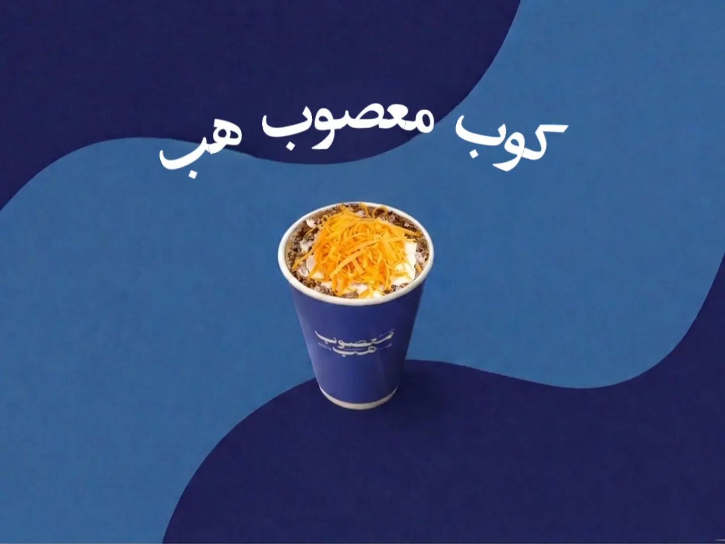 كوب معصوب هب