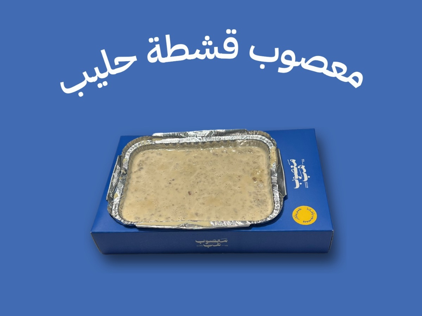 معصوب قشطة حليب