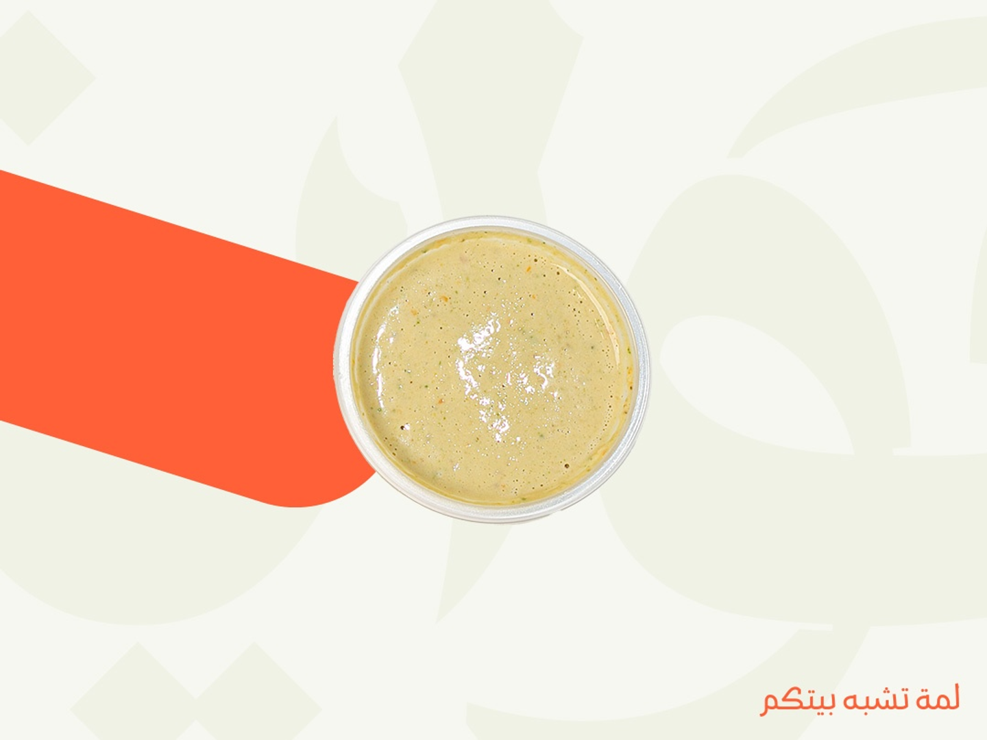 طحينة سبايسي