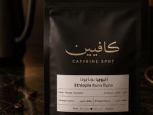 اثيوبي بونا بونا 250 جرام