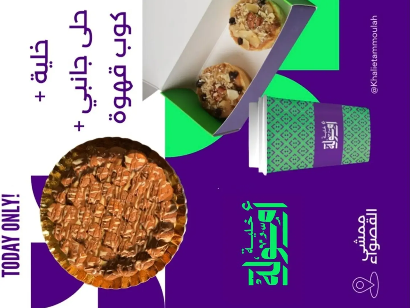 خلية - حلى جانبي - قهوة