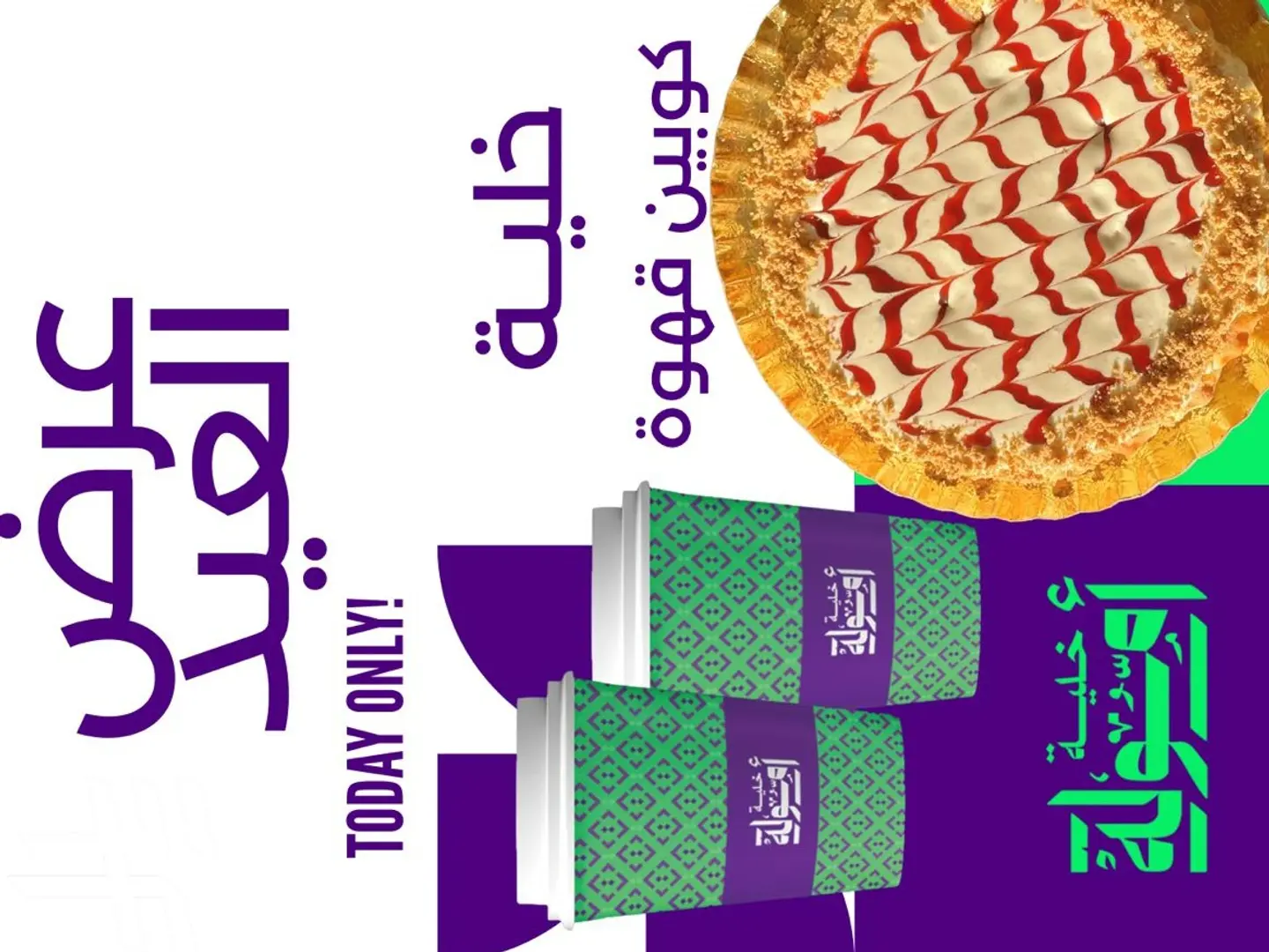 خلية - 2 قهوة