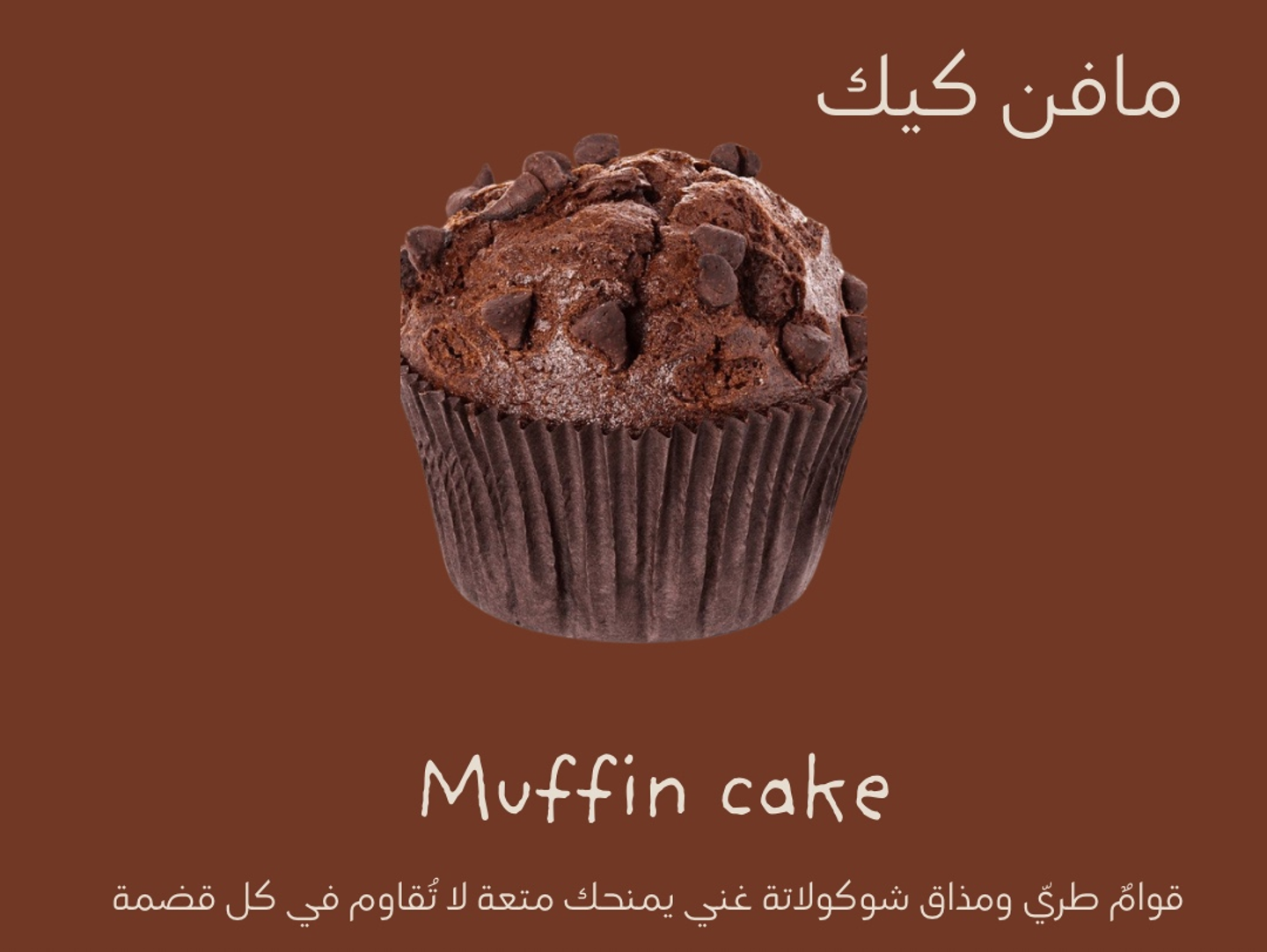 Muffin Cake
