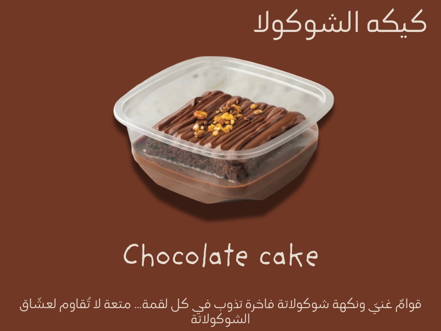 Chocolate Cake