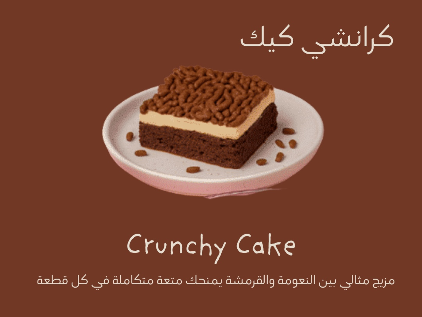 Crunchy Cake