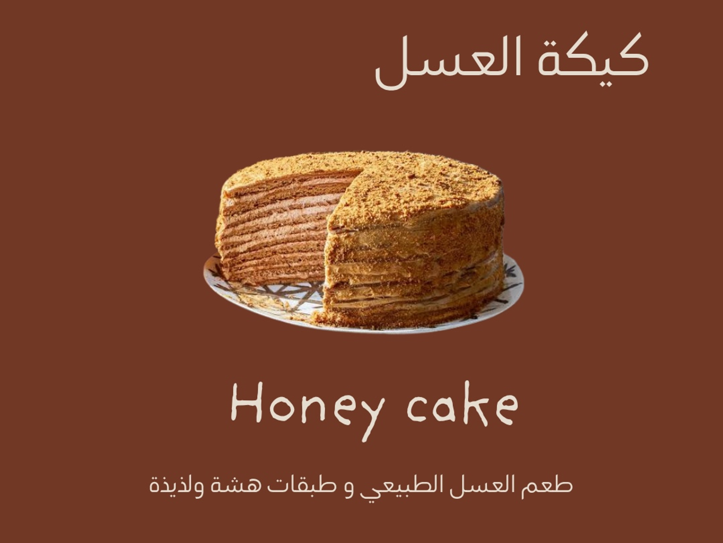 Honey Cake