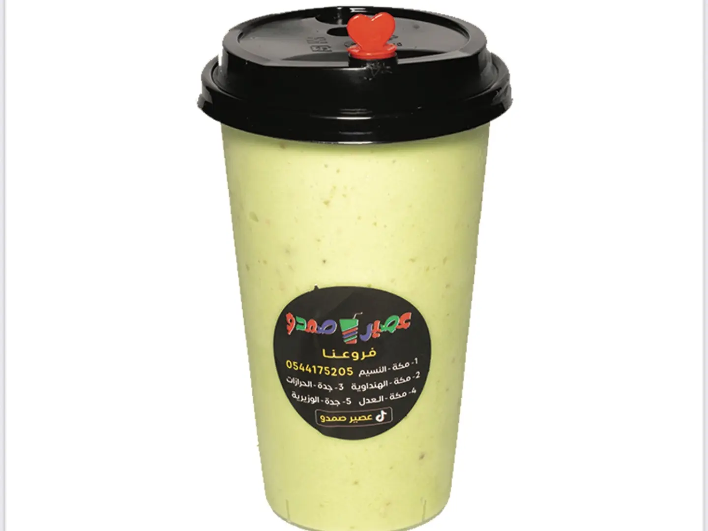 افوكادو صمدو وسط