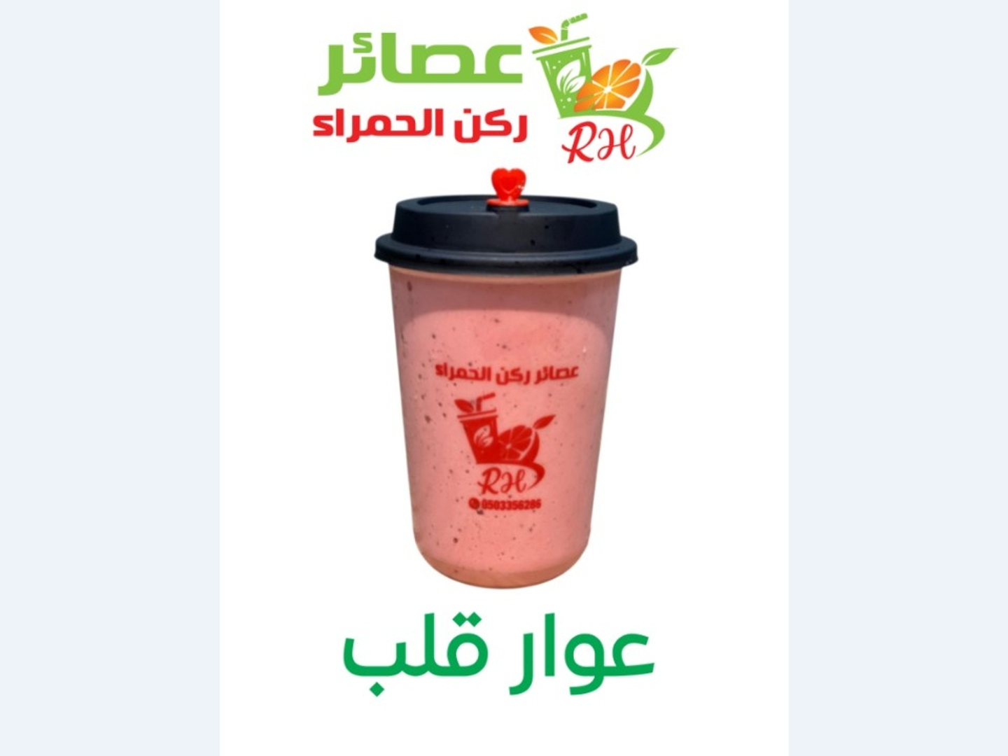 عور قلب