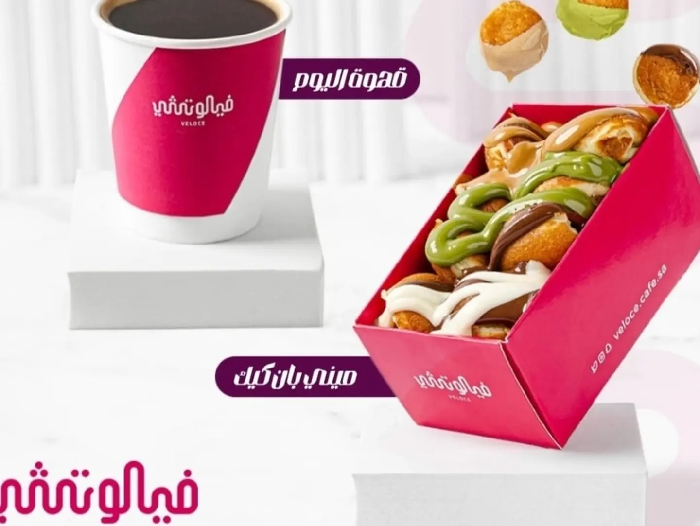 قهوة اليوم و ميني بانكيك