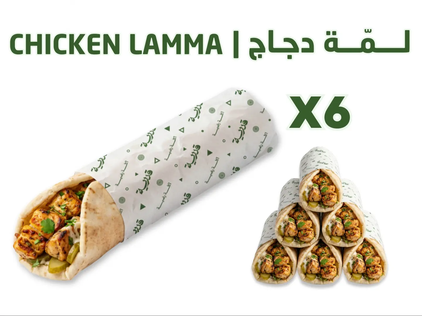 قدرية لمّة دجاج ٦