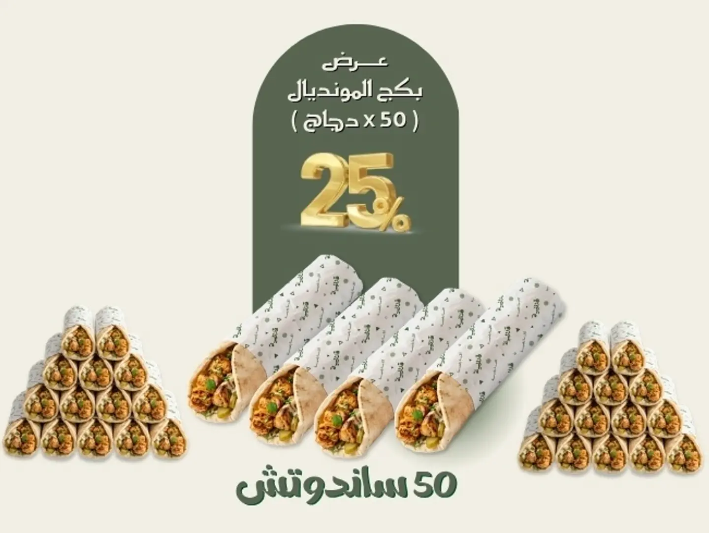 World Cup Chicken Package X 50